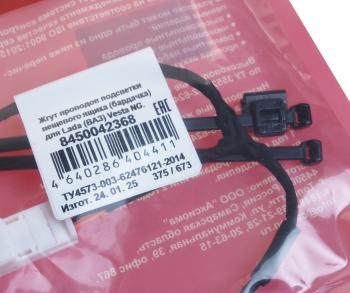 699 р. Жгут проводов ЛАДА Vesta подсветки бардачка CARGEN CARGEN 8450042368  с доставкой в г. Воронеж. Увеличить фотографию 3