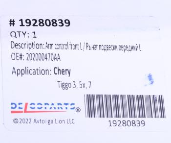 5 649 р. Рычаг подвески CHERY Tiggo (19-) передней левый DELCOPARTS DELCOPARTS 19280839  с доставкой в г. Воронеж. Увеличить фотографию 4