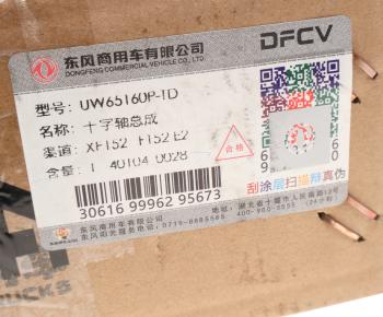 15 499 р. Крестовина DONGFENG GX вала карданного OE DONGFENG uw65160p-td  с доставкой в г. Воронеж. Увеличить фотографию 3