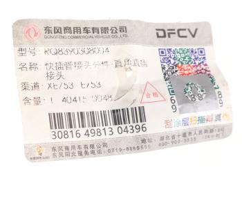 349 р. Штуцер DONGFENG соединительный прямой быстросъемный OE DONGFENG rq8390308004  с доставкой в г. Воронеж. Увеличить фотографию 3