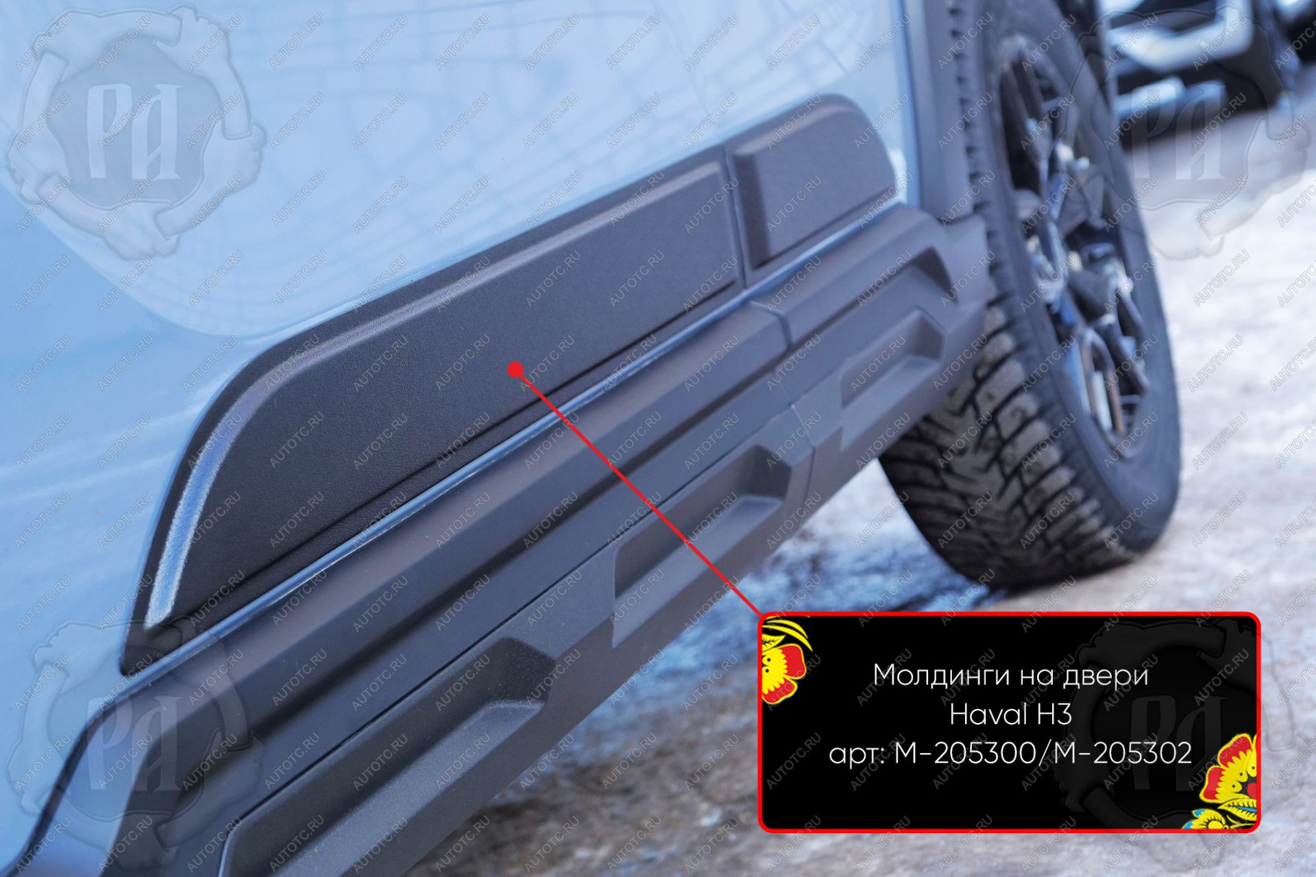1 269 р. Передний левый молдинг на двери Русская Артель Haval H3 (2024-2025) (глянец под покраску)  с доставкой в г. Воронеж