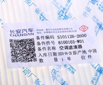 889 р. Фильтр воздушный салона CHANGAN CS35 OE CHANGAN s1011262600  с доставкой в г. Воронеж. Увеличить фотографию 4