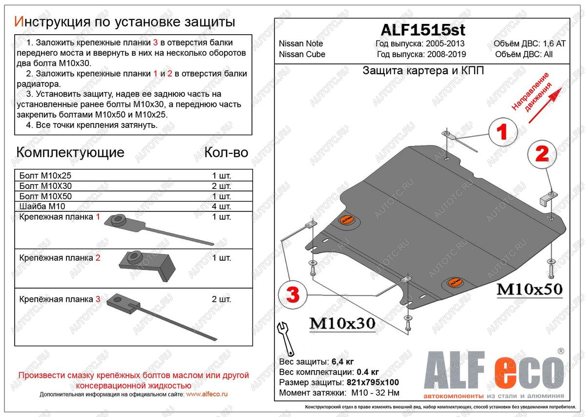 3 899 р. Защита картера и акпп (V-1,6AT) ALFECO  Nissan Note  1 (2004-2013) E11 дорестайлинг, E11 рестайлинг (сталь 2 мм)  с доставкой в г. Воронеж
