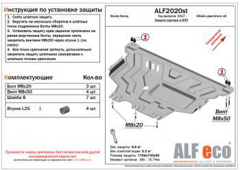 Защита картера и КПП (V-all) ALFECO  (сталь 2 мм)