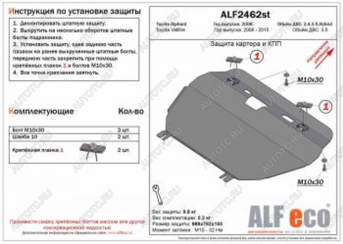4 399 р. Защита картера и КПП (V-2,4;3,5; Hybrid) ALFECO   (сталь 2 мм)  с доставкой в г. Воронеж