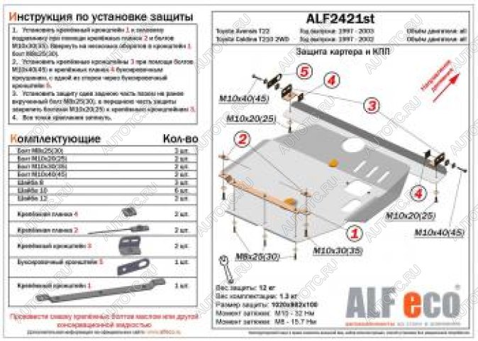 4 799 р. Защита картера и КПП (V-all) ALFECO  Toyota Avensis  T220 седан (1997-2003) дорестайлинг, рестайлинг (сталь 2 мм)  с доставкой в г. Воронеж