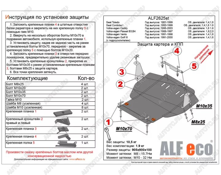 15 499 р. Защита картера и КПП (V-1,4; 1,6; 1,8) ALFECO  Seat Cоrdoba  Mk1,6K (1993-1996) седан (алюминий 4 мм)  с доставкой в г. Воронеж