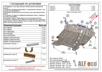 Защита картера и КПП (V-1,0 FWD) ALFECO Daihatsu Thor M900S, M910S дорестайлинг (2016-2020)