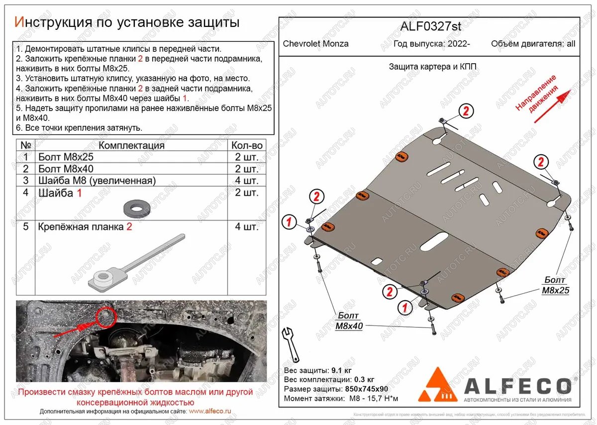 11 699 р. Защита картера и КПП ALFECO   (алюминий 3 мм)  с доставкой в г. Воронеж