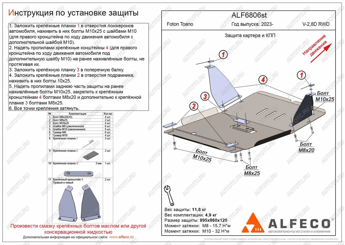 11 699 р. Защита картера и КПП (V-2,8D RWD) ALFECO   (алюминий 3 мм)  с доставкой в г. Воронеж