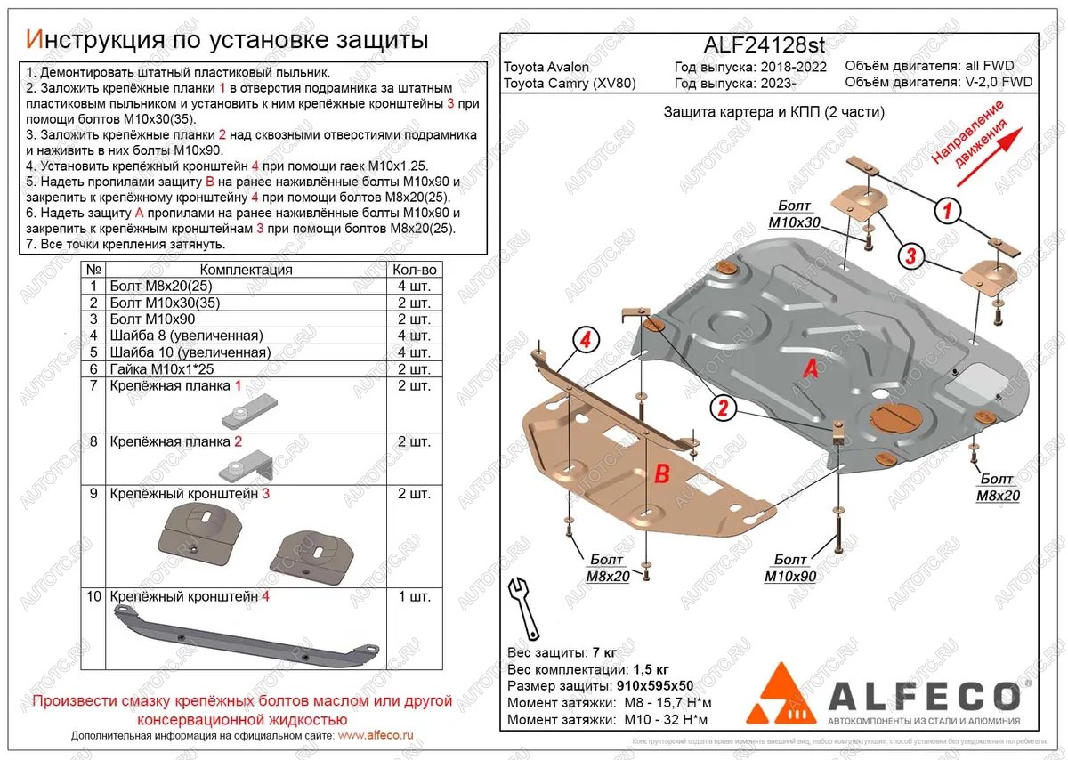 13 399 р. Защита картера и КПП (V-2,0 FWD) ALFECO   (алюминий 3 мм)  с доставкой в г. Воронеж