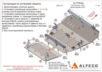 Защита картера и КПП (V-all FWD)(2 части) ALFECO  (сталь 2 мм)