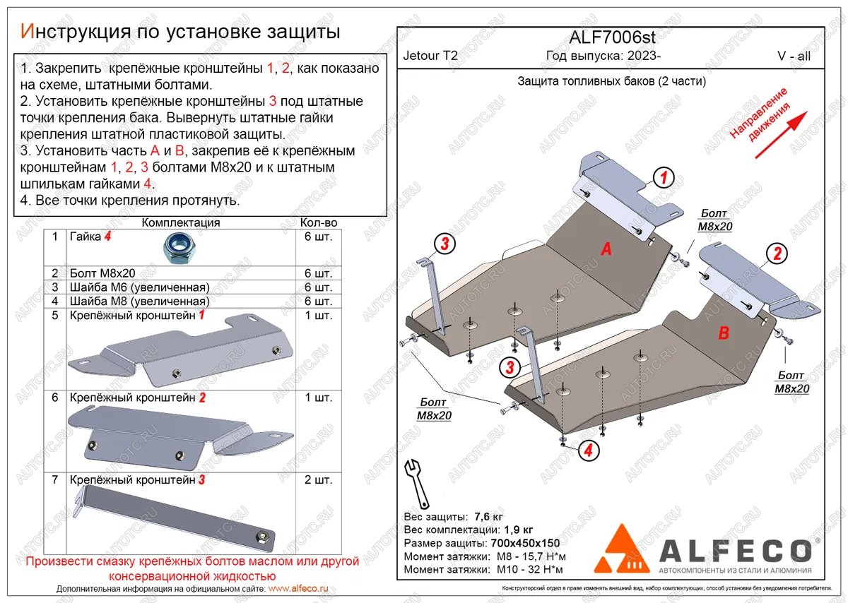 5 299 р. Защита топливных баков (V-all FWD)(2 части) ALFECO   (сталь 2 мм)  с доставкой в г. Воронеж