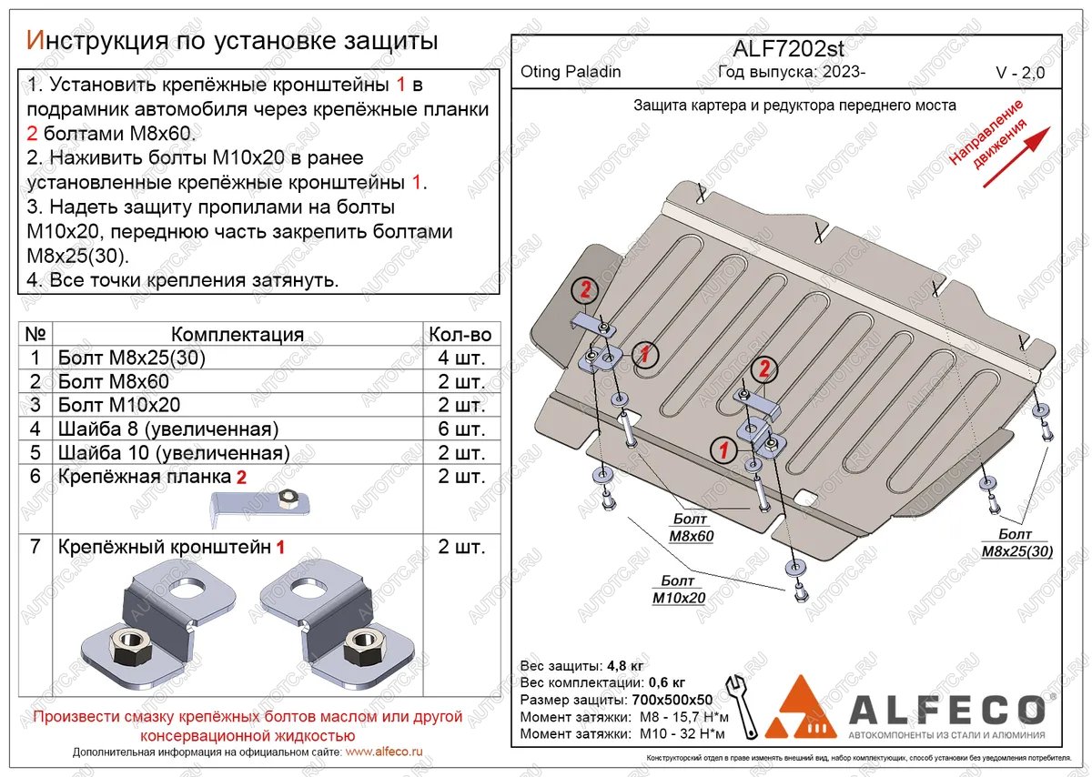 2 769 р. Защита картера и редуктора переднего моста (V-2,0 4WD) ALFECO Oting Paladin (2023-2025) (сталь 2 мм)  с доставкой в г. Воронеж