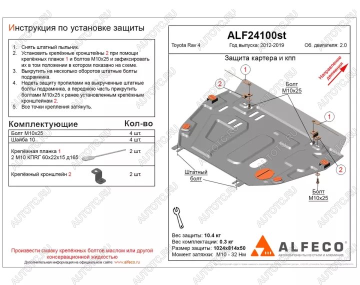 4 749 р. Защита картера и КПП ( V-2,0) ALFECO   (сталь 2 мм)  с доставкой в г. Воронеж