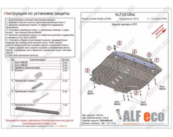 5 999 р. Защита картера и КПП (V-all 2WD, 4WD) ALFECO   (сталь 2 мм)  с доставкой в г. Воронеж