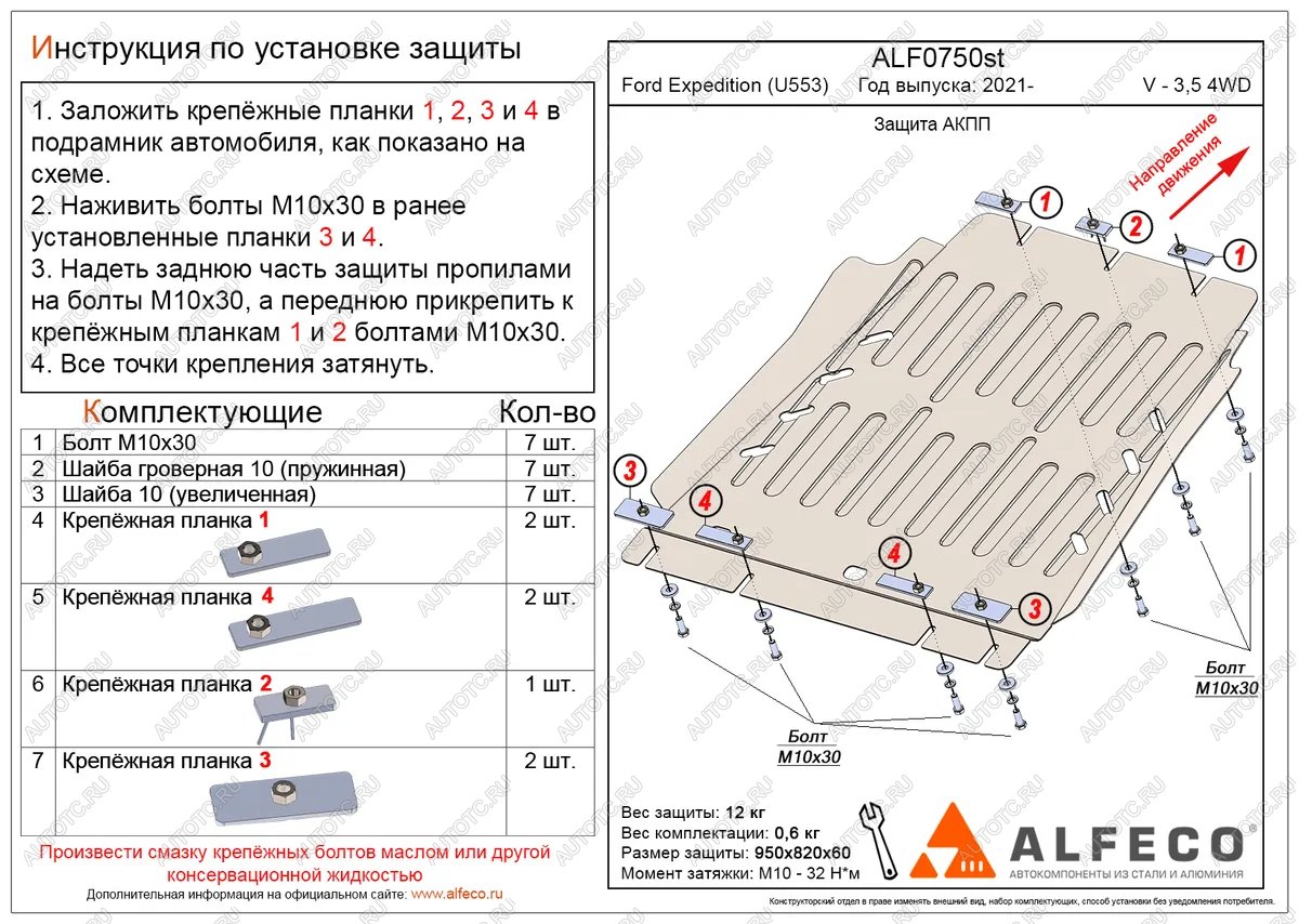 11 999 р. Защита АКПП (V-3,5 380 л.с) ALFECO   (алюминий 3 мм)  с доставкой в г. Воронеж