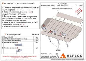 Защита редуктора переднего моста (V-3,5 380 л.с) ALFECO  (алюминий 3 мм)