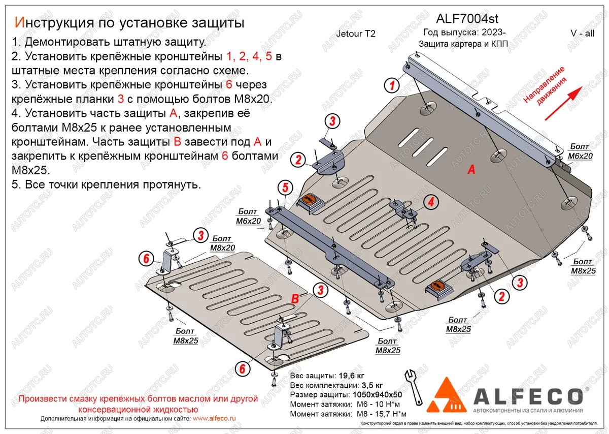 20 999 р. Защита картера и КПП (V-all FWD)(2 части) ALFECO  Jetour T2 (2024-2025) (алюминий 3 мм)  с доставкой в г. Воронеж