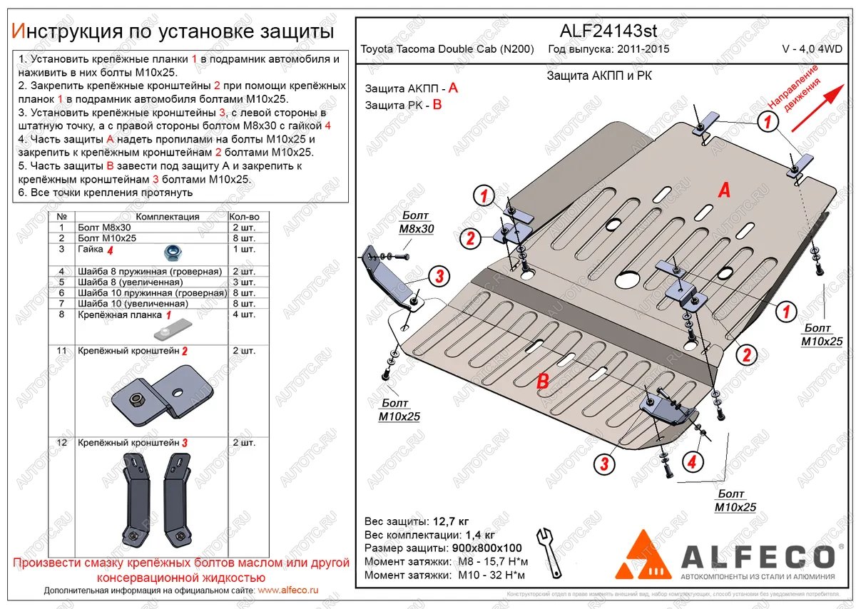 18 949 р. Защита АКПП и РК (2 части) (V-4,0 4WD) ALFECO   (алюминий 3 мм)  с доставкой в г. Воронеж