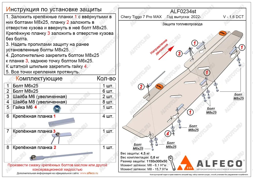 8 949 р. Защита топливопровода (V-1,6 DCT) ALFeco   (алюминий 4 мм)  с доставкой в г. Воронеж