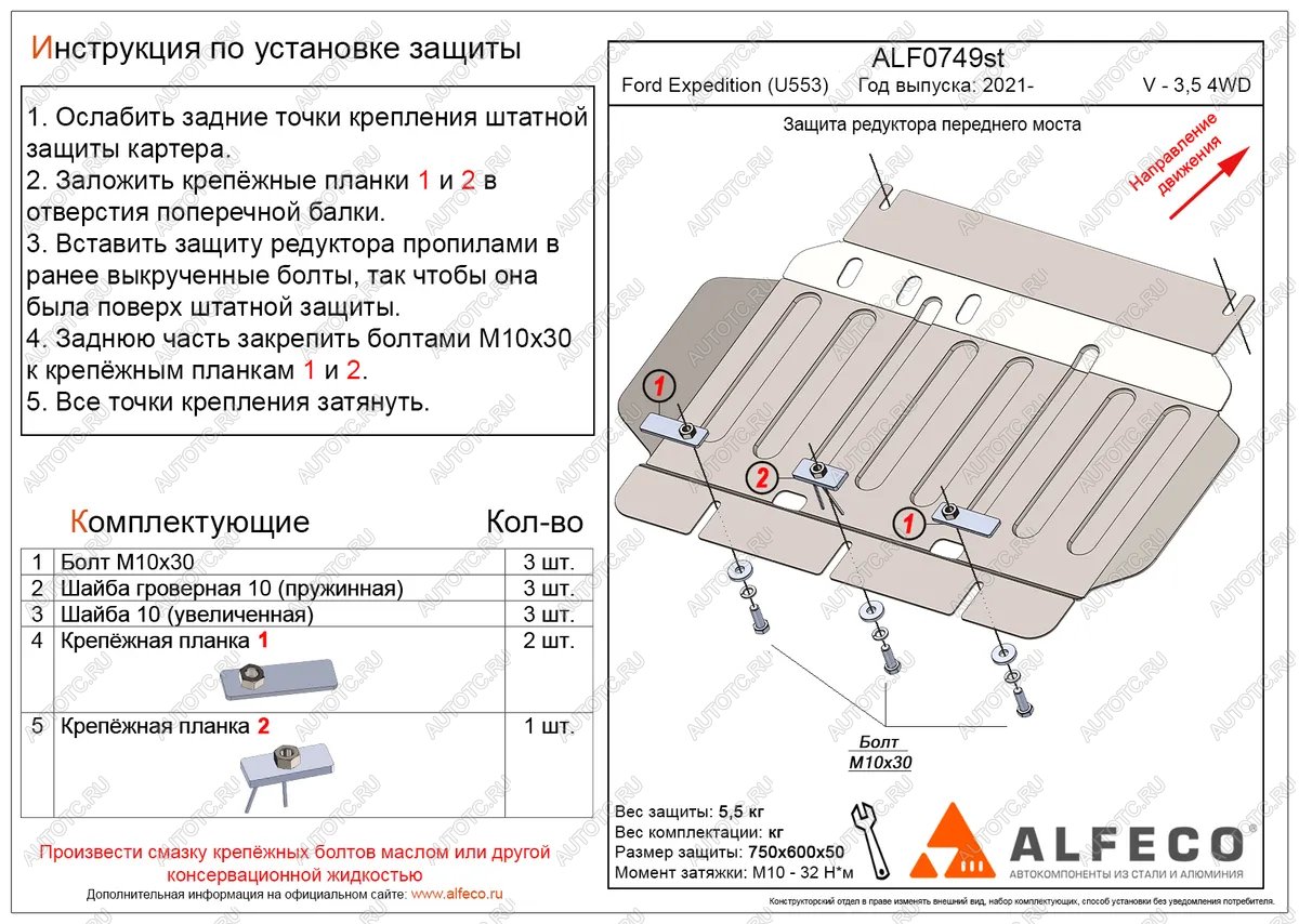 8 949 р. Защита редуктора переднего моста (V-3,5 380 л.с) ALFECO   (алюминий 4 мм)  с доставкой в г. Воронеж