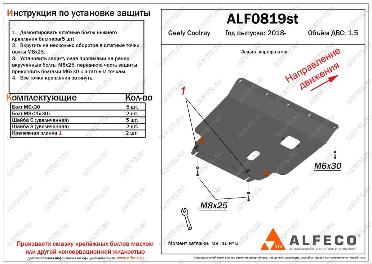 15 949 р. Защита картера и КПП (V-1.5) ALFECO  Geely Cityray (2024-2025) (алюминий 4 мм)  с доставкой в г. Воронеж