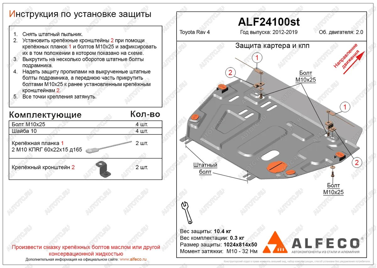 16 749 р. Защита картера и КПП (V-2,0) ALFECO   (алюминий 4 мм)  с доставкой в г. Воронеж