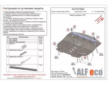 Защита картера и КПП (V-all 2WD, 4WD) ALFECO  (алюминий 4 мм)