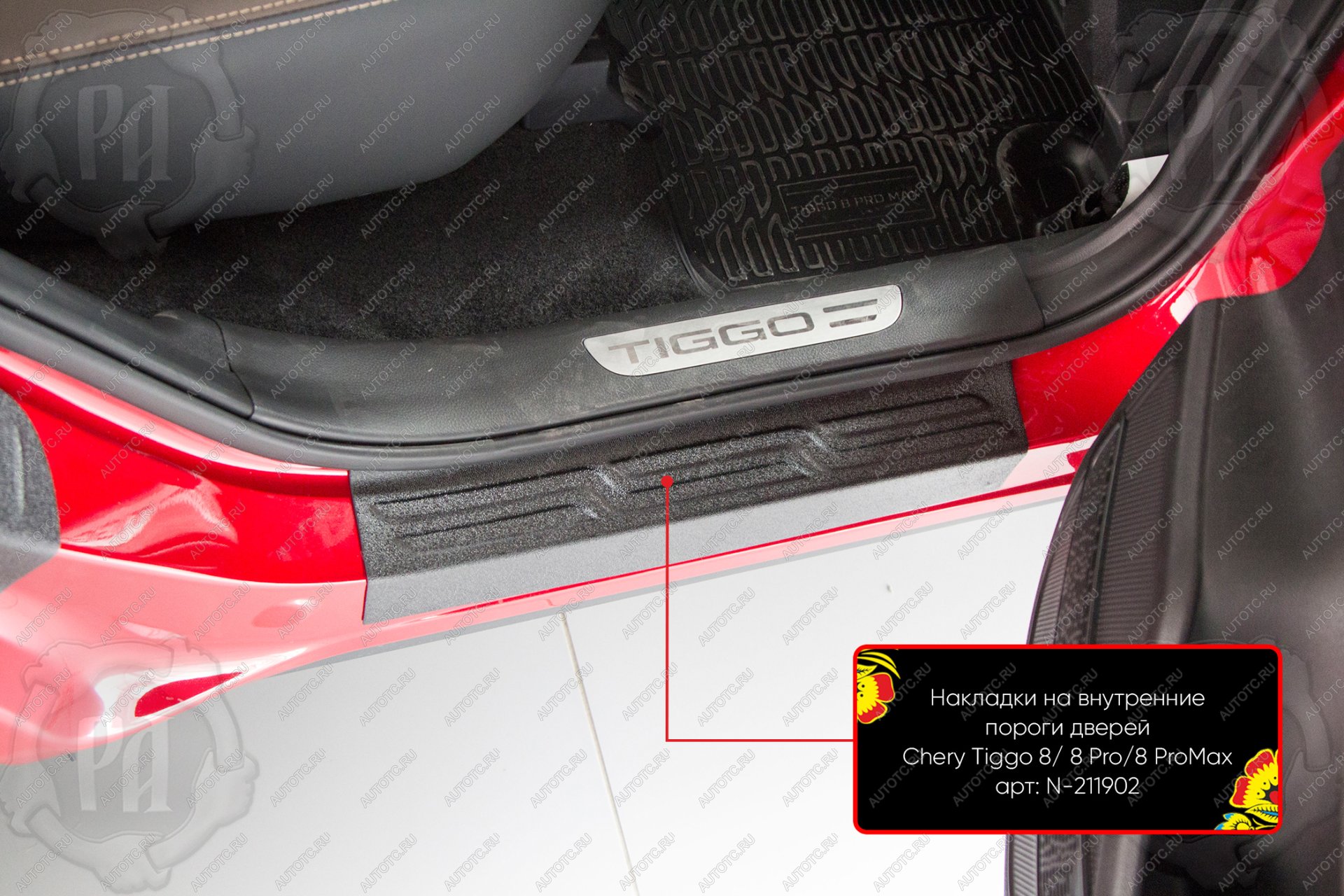 1 199 р. Накладки на внутренние пороги дверей (задние ) Русская Артель Chery Tiggo 8 PRO (2021-2025) (шагрень)  с доставкой в г. Воронеж