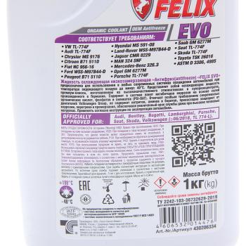 399 р. Антифриз фиолетовый -40C 1кг G12++ EVO PSI-OAT FELIX  с доставкой в г. Воронеж. Увеличить фотографию 2