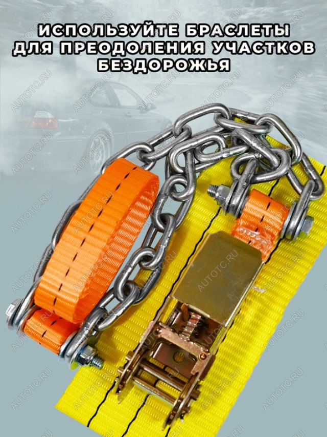2 799 р. Браслет противоскольжения R16-R21 ширина 205-285мм (замок -храповик) усиленный в сумке 4шт. ЛИМ  с доставкой в г. Воронеж