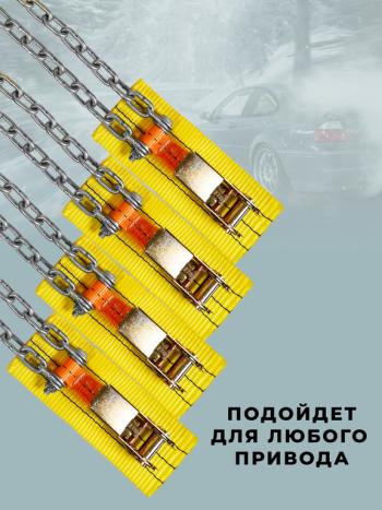 2 799 р. Браслет противоскольжения R16-R21 ширина 205-285мм (замок -храповик) усиленный в сумке 4шт. ЛИМ  с доставкой в г. Воронеж. Увеличить фотографию 2