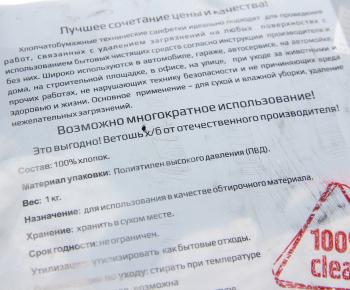 279 р. Ветошь обтирочная 1кг  с доставкой в г. Воронеж. Увеличить фотографию 2