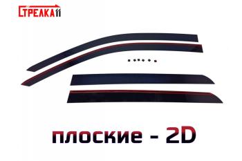  Дефлекторы окон 2D Стрелка11 Great Wall Poer (2021-2025) (черные)