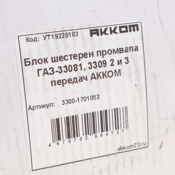 5 199 р. Блок шестерен КПП ГАЗ-3308,3309 2 и 3 передачи вала промежуточного АККОМ  с доставкой в г. Воронеж. Увеличить фотографию 4
