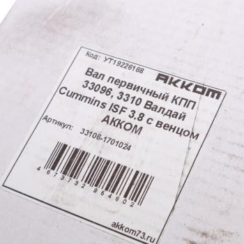 5 999 р. Вал КПП ГАЗ-33106 первичный АККОМ  с доставкой в г. Воронеж. Увеличить фотографию 5