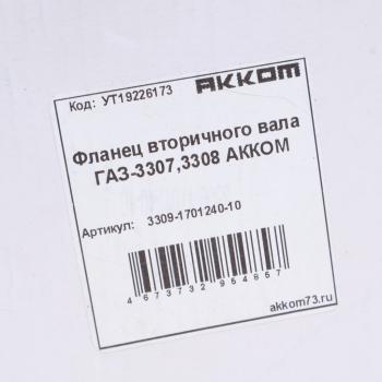 2 199 р. Фланец ГАЗ-3309 КПП вала вторичного квадратный АККОМ  с доставкой в г. Воронеж. Увеличить фотографию 3