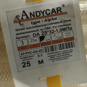 6 299 р. Шланг d=25х32.0 -1.0 МБС ПВХ армированный 3 слоя (бухта 25м, цена за бухту, не режем) Альфа ANDYCAR  с доставкой в г. Воронеж. Увеличить фотографию 2