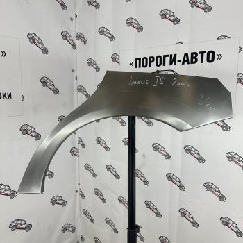 Арки задних крыльев Lexus IS 2 поколение