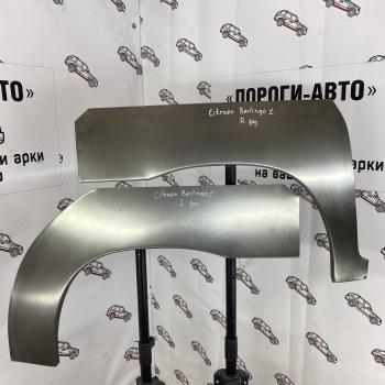 Арки задних крыльев Citroen Berlingo 1 поколение