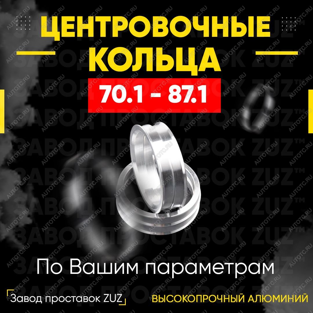 1 279 р. Алюминиевое центровочное кольцо (4 шт) ЗУЗ 70.1 x 87.1 Land Rover Discovery 2 L318 (1998-2004)