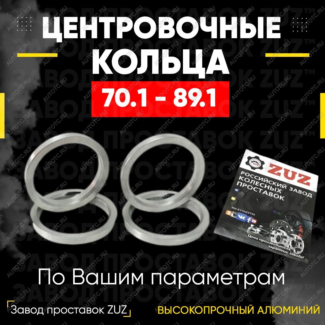 1 279 р. Алюминиевое центровочное кольцо (4 шт) ЗУЗ 70.1 x 89.1 Land Rover Discovery 2 L318 (1998-2004)