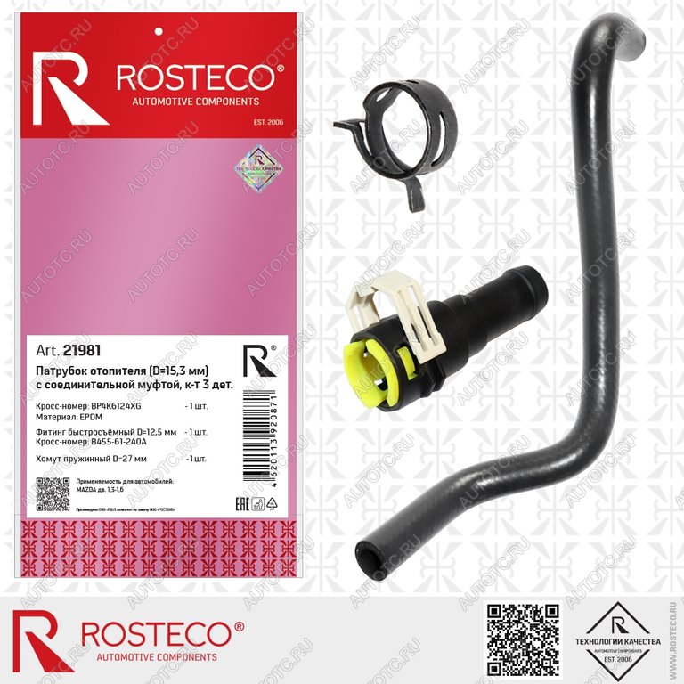 1 139 р. Шланг MAZDA 3 (06-) системы охлаждения ROSTECO  с доставкой в г. Воронеж