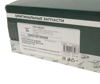 3 399 р. Амортизатор УАЗ Профи (21-) задний газомасляный (ОАО УАЗ)  с доставкой в г. Воронеж. Увеличить фотографию 3