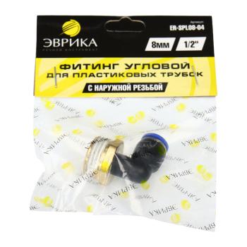 72 р. Фитинг для пластиковых трубок 12" угловой 8мм с наружной резьбой ЭВРИКА  с доставкой в г. Воронеж. Увеличить фотографию 3