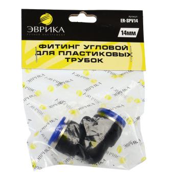 49 р. Фитинг для пластиковых трубок угловой 14мм ЭВРИКА  с доставкой в г. Воронеж. Увеличить фотографию 3