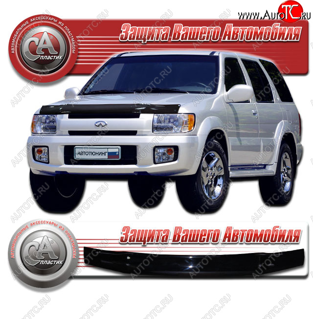 1 999 р. Дефлектор капота CA-Plastic  INFINITI QX4  JR50 (1996-2003) дорестайлинг, рестайлинг (classic черный, без надписи)  с доставкой в г. Воронеж