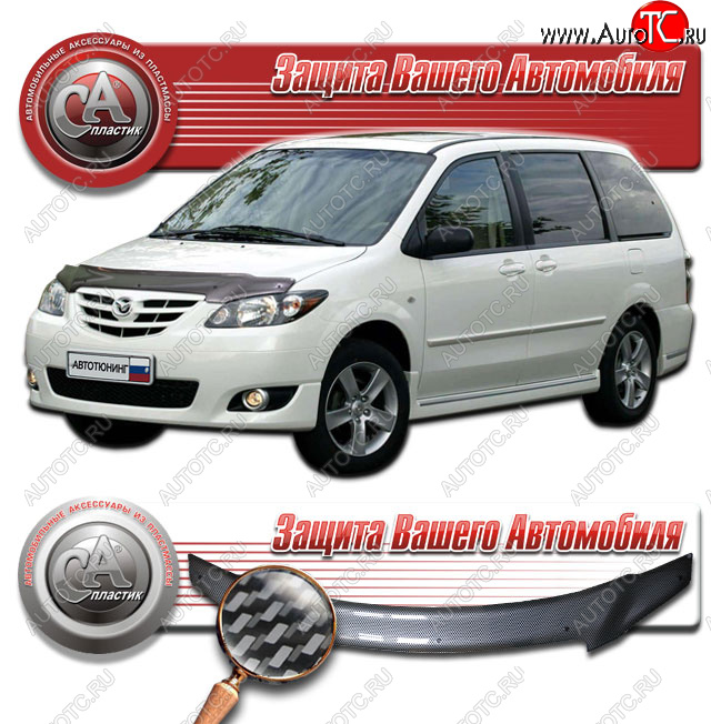 2 799 р. Дефлектор капота CA-Plastic  Mazda MPV  LW (2003-2006) 2-ой рестайлинг (серия Шелкография карбон серебро)  с доставкой в г. Воронеж