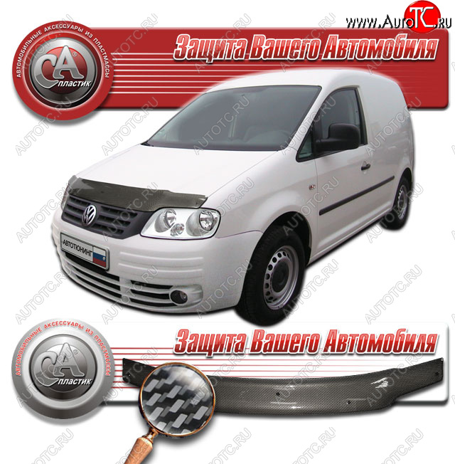 2 479 р. Дефлектор капота CA-Plastic  Volkswagen Caddy  2K (2003-2010) дорестайлинг (Шелкография карбон серебро)  с доставкой в г. Воронеж